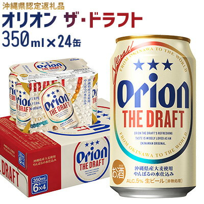 【ふるさと納税】【オリオンビール