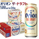 4位! 口コミ数「0件」評価「0」【オリオンビール】オリオン ザ・ドラフト〔500ml×24缶〕県認定返礼品