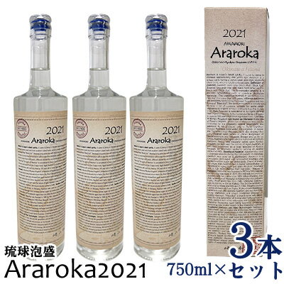 19位! 口コミ数「0件」評価「0」琉球泡盛　Araroka2021　3本セット