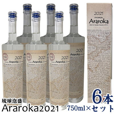 琉球泡盛　Araroka2021　6本セット