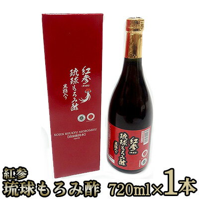 お酢飲料人気ランク23位　口コミ数「0件」評価「0」「【ふるさと納税】紅参(こうじん)　琉球もろみ酢　1本」