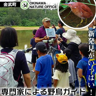 7位! 口コミ数「0件」評価「0」新発見がいっぱい！　金武町　専門家による野鳥ガイド