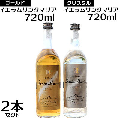 【ふるさと納税】伊江島産イエラムサンタマリア720ml　2本「ゴールド・クリスタル」