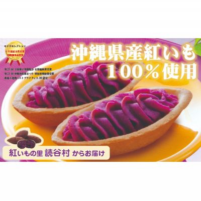 【ふるさと納税】【御菓子御殿】県産紅いもにこだわった元祖紅いもタルト＜10個入x5箱＞