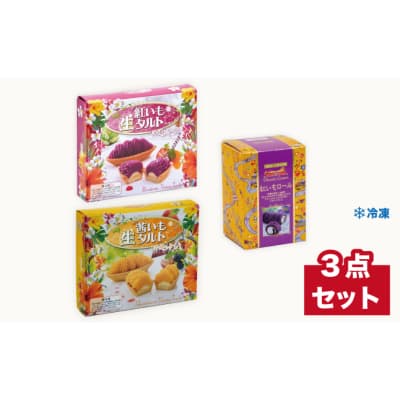 【ふるさと納税】御菓子御殿お芋たっぷりスイーツ！紅いも・茜いも＜生＞タルトと紅いもロール