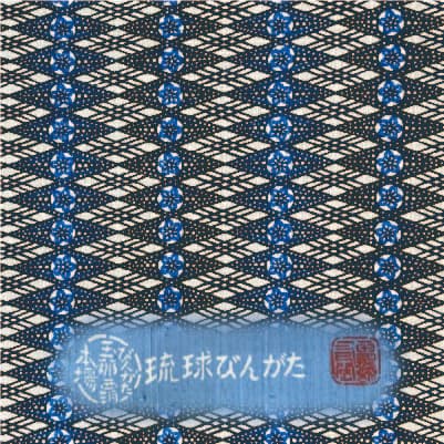 7位! 口コミ数「0件」評価「0」【玉那覇紅型工房】六通帯地「菱形に梅文様」【本場琉球紅型染】