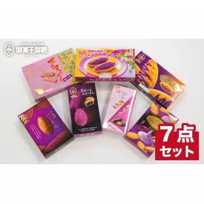 4位! 口コミ数「0件」評価「0」【沖縄土産の王道・御菓子御殿】紅いもづくし人気商品7点セット