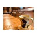 【ふるさと納税】自家焙煎【Bloom Coffee Okinawa】季節のオススメコーヒー200g(2種)