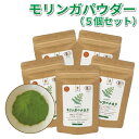 【ふるさと納税】奇跡の植物<モリンガ>パウダー(5個セット) ☆ チカラ お手軽 ビタミン豊富 ミネラル豊富 読谷村産 沖縄