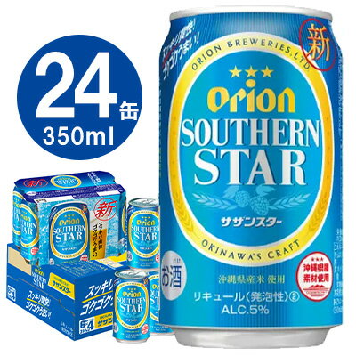 オリオンビール オリオンサザンスター 350ml缶・24本