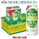 返礼品について 毎日の食事のお供に、糖質ゼロ※のオリオンゼロライフ！ ※食品表示基準による 麦芽量を従来の3倍※にすることで、爽快さの中にもビールらしい麦の旨みと、飲みごたえが感じられる味わいに仕上げました。本格的な味わいで、しっかりと満足感を得られます。 毎日のお食事とともに。 新しくなったゼロライフをお楽しみください。 ※従来品「ゼロライフ」との比較 【原材料】麦芽、ホップ、小麦、大麦、糖類、食物繊維、酵母エキス、大豆ペプチド）、スピリッツ（大麦）／カラメル色素、甘味料（アセスルファムK）　 ※運送会社の配送の都合により、遅延する場合がございます。 ※お受け取りが難しい期間がありましたら、備考欄へ記載ををお願いいたします。 ※お中元、お歳暮等のギフト対応は行っておりません。 ※お礼の品には万全を期していますが、到着後すぐ現物の確認をお願いいたします。 異常があった場合は、お早目にご連絡ください。 ※写真はイメージです。商品のデザインは予告なく変更する場合があります。 ※オリオンビール「沖縄県が認定する県全域の地域資源」です。 ※20歳未満の飲酒は法律で禁止されています。 返礼品の内容 名称 （オリオンビール）オリオンゼロライフ（500ml缶×24本） 内容量 オリオンゼロライフ（アルコール分：4％　リキュール（発泡性））500ml缶×24本 申込み時期 通年 発送方法 常温 提供元 那覇商事 ・寄附申込みのキャンセル、返礼品の変更・返品はできません。あらかじめご了承ください。 ・ふるさと納税よくある質問はこちら 類似商品はこちら【ふるさと納税】（オリオンビール）オリオンゼロ20,000円【ふるさと納税】オリオンビール　オリオンサザン28,000円【ふるさと納税】オリオンビール　オリオンサザン20,000円【ふるさと納税】【オリオンビール】　オリオン麦28,000円【ふるさと納税】【オリオンビール】　オリオン麦20,000円【ふるさと納税】オリオンビール＜オリオン　ザ・175,000円【ふるさと納税】オリオンビール＜オリオン　ザ・105,000円【ふるさと納税】オリオンビール＜オリオン　ザ・70,000円【ふるさと納税】オリオンビール＜オリオン　ザ・35,000円新着商品はこちら2024/4/16【ふるさと納税】【2024年発送】沖縄県産「パ12,000円2024/4/16【ふるさと納税】【2024年発送】訳あり　沖縄10,000円2024/4/1【ふるさと納税】【米須三線店】沖縄三線 初心者127,000円2024/05/06 更新 北中城村ふるさと納税 人気の返礼品ランキングRANKING 10分毎の寄付状況です リアルタイム寄付状況