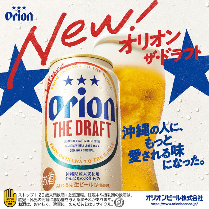 【ふるさと納税】オリオン ザ・ドラフト 350ml缶・24本×2ケース【オリオンビール】 アルコール キャンプ オリオン ビール 1ケース 350ml 訳あり 飲みごたえ お酒 缶ビール 地ビール 24本 バーベキュー 箱買い まとめ買い 度数 5％ 送料無料 沖縄県 北中城村
