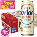 23位! 口コミ数「1件」評価「5」＜オリオンビール＞オリオン ザ・ドラフト　500ml・24缶　2ケース 沖縄　ビール　ドラフト　orion　生ビール　ふるさと納税　訳あり　･･･ 