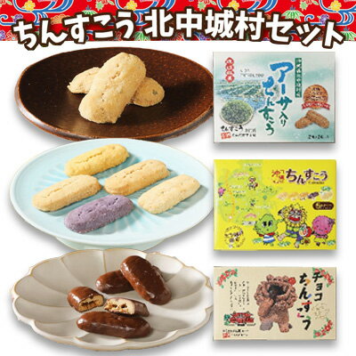 【ふるさと納税】【名嘉真製菓本舗】北中城村セットのサムネイル