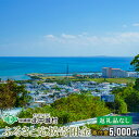 【ふるさと納税】【返礼品なし】沖縄県北中城村ふるさと応援寄附金 5000円 寄附のみの応援 寄附のみ 返礼品なし 返礼品無し 御礼品なし 御礼品無し 寄附 寄付...