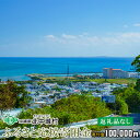 【ふるさと納税】【返礼品なし】沖縄県北中城村ふるさと応援寄附金 100.000円 寄附のみの応援 寄附のみ 返礼品なし 返礼品無し 御礼品なし 御礼品無し 寄附...
