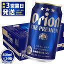 【ふるさと納税】オリオンビール<オリオン ザ・プレミアム>350ml×24缶 2ケース ビール BEER プレミアム お酒 缶ビール 地ビール クラフトビール ...