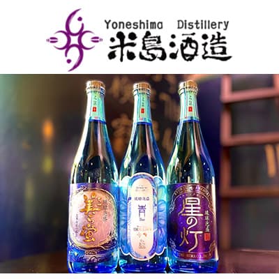 【ふるさと納税】〈米島酒造〉泡盛720ml 3本セット「青/Blue」「美ら蛍」「星の灯」