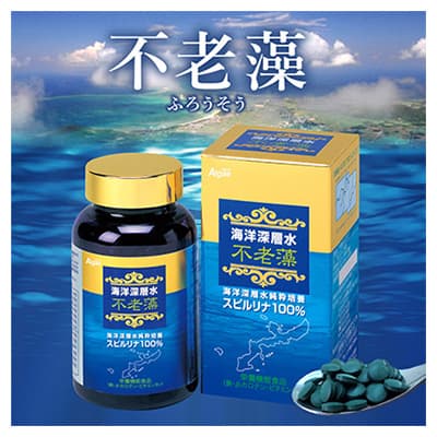 【ふるさと納税】海洋深層水純粋培養スピルリナ100％「不老藻（ふろうそう）」600粒