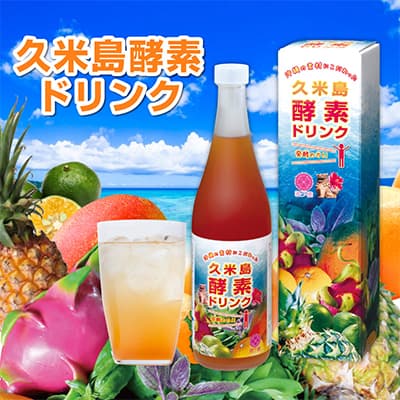 久米島酵素ドリンク 720ml×1本