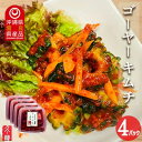 2位! 口コミ数「0件」評価「0」【韓国鉄板料理 久ー韓】久米島産「ゴーヤーキムチ」4パック