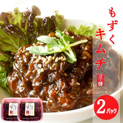 【ふるさと納税】【韓国鉄板料理 久ー韓】久米島産「もずくキムチ」2パック