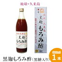 琉球・久米島 黒麹もろみ酢（黒糖入り）900ml×1本