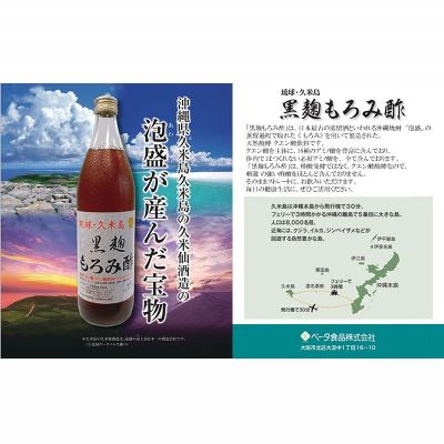 【ふるさと納税】琉球・久米島 黒麹もろみ酢（黒糖入り）900ml×3本セット