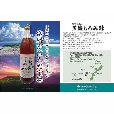 【ふるさと納税】琉球・久米島 黒麹もろみ酢（黒糖入り）900ml×6本セット