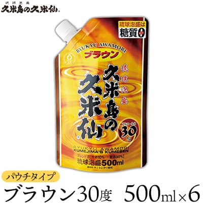 29位! 口コミ数「0件」評価「0」【久米島の久米仙】「ブラウン30度パウチタイプ 500ml」×6本 泡盛 蒸留酒 焼酎 アルコール 酒 酵母 発酵 米 黒麹 米麹 熟成 古･･･ 