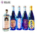 【ふるさと納税】【米島酒造】泡盛5銘柄飲み比べセット 720ml×5本 泡盛 蒸留酒 焼酎 アルコール 酒 酵母 発酵 米 黒麹 米麹 もろみ 熟成 蒸留 ブレンド 酒造 手造り 小規模生産 琉球 沖縄 久米島