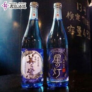 【ふるさと納税】【米島酒造】「美ら蛍」「星の灯」720ml 各1本 泡盛 蒸留酒 焼酎 アルコール 酒 酵母 発酵 米 黒麹 米麹 もろみ 熟成 蒸留 ブレンド 酒造 手造り 小規模生産 琉球 沖縄 久米島