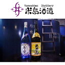 18位! 口コミ数「1件」評価「4」＜米島酒造＞泡盛1800ml 2本セット