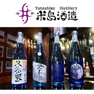 ＜米島酒造＞泡盛720ml 4本セット