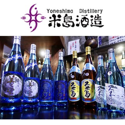 ＜米島酒造＞泡盛8本セット