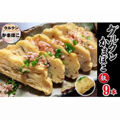 【ふるさと納税】グルクンかまぼこ板...