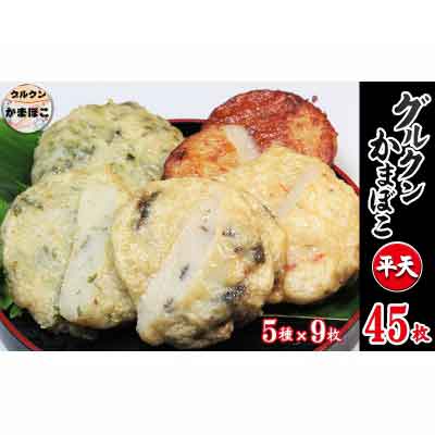 【ふるさと納税】グルクンかまぼこ平...