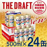 【ふるさと納税】【オリオンビール】オリオンザ・ドラフト<500ml×24缶>