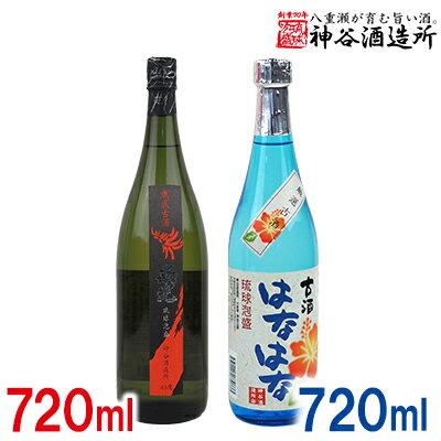 価格改定「神谷酒造所」泡盛古酒セット2本組