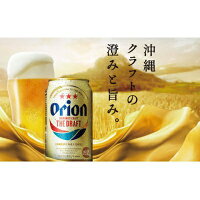 【ふるさと納税】【オリオンビール】オリオンザ・ドラフト(化粧箱入り)【350ml×12缶】