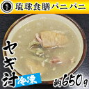 冷凍ヤギ汁（約650g）