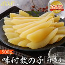 数の子 ヤマホン 浜本商店 味付 数の子 白造り 500g 化粧箱入 ギフト S10