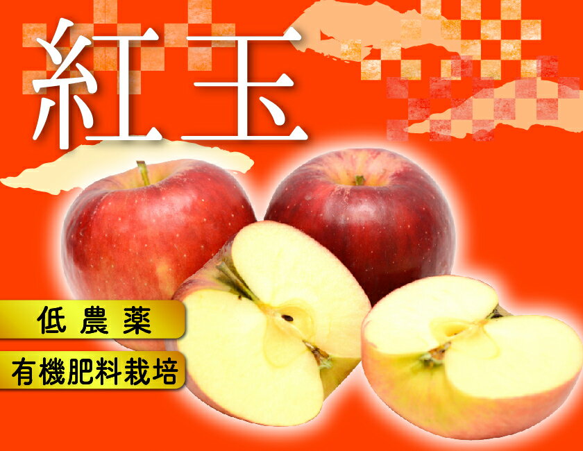 減農薬 長野 生食用 紅玉 りんご B品 約8kg 小玉24〜50個入 リンゴ 林檎 産地直送 小山 9g