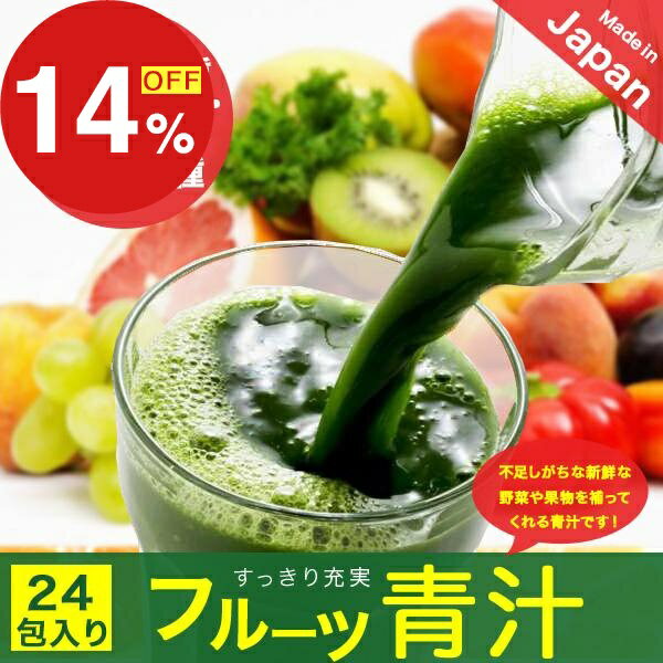 【楽天スーパーSALE】新生活大応援セール ポイント47倍&特別クーポン 青汁 フルーツ青汁 ダイエット 大葉若葉青汁 お手軽1箱分 3g×24本入 大葉若葉 置き換えダイエット 送料無料