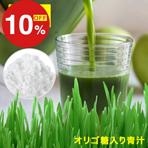 【楽天スーパーSALE】新生活大応援セール ポイント47倍&特別クーポン 青汁 (お得な3箱！) おなかにやさしいオリゴ糖入青汁 大麦若葉青汁 大麦若葉 ケール ゴーヤ オリゴ糖 置き換えダイエット