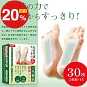 【楽天スーパーSALE】秋の暮らし応援!ポイント最大47倍&限定クーポン 樹液シート 足裏シート 30枚入り 個包装 日本製 足裏樹液シート 樹液 シート 朝ス...