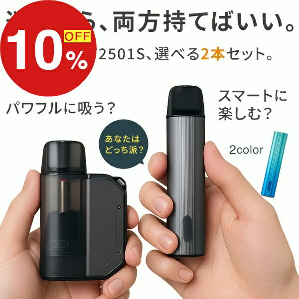 【楽天スーパーSALE】年末大感謝祭！ポイント最大47倍＆限定クーポン 電子タバコ 本体 POD型  ...