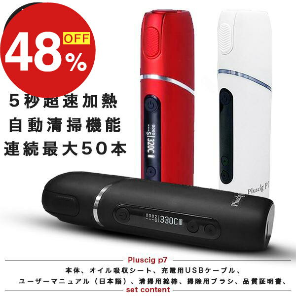 【楽天スーパーSALE】新生活大応援セール ポイント47倍&特別クーポン アイコス互換機 ニードル式 加熱..