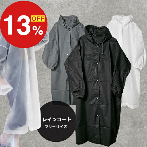 【楽天スーパーSALE】新生活大応援セール ポイント47倍&特別クーポン レインコート レインウェア ロン..