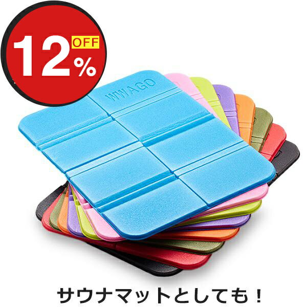 【楽天スーパーSALE】新生活大応援セール ポイント47倍&特別クーポン サウナマット 折りたたみ クッシ..